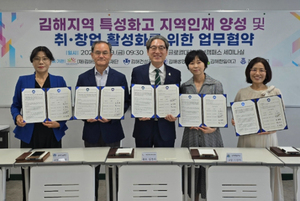 김해인재양성재단-관내 4개 특성화고‘김해형 인재양성 모델’가동