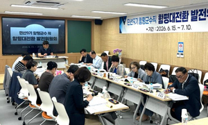 함평대전환 발전위원회, 미래 성장 기반 구축 방안 논의