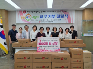 (사)아이코리아 고령군지회, 고령군 가족센터 공동육아나눔터에 교구 기탁