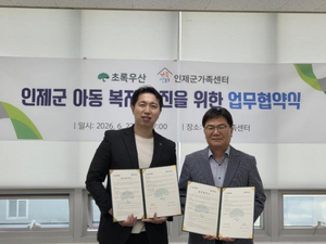 인제군가족센터 - 초록우산 강원지역본부, 인제군 아동복지 증진 위한 업무협약 체결