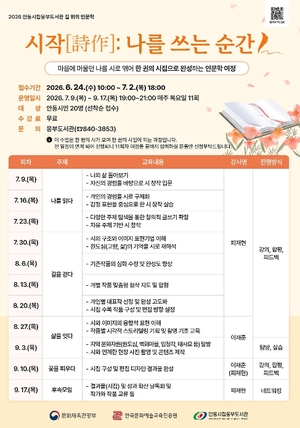 안동시립웅부도서관, '시작[詩作]: 나를 쓰는 순간' 운영