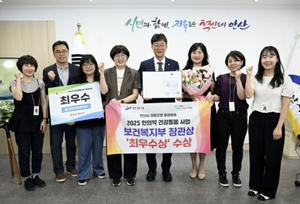 안산시, 한의약 건강돌봄사업 성과대회 '최우수' 보건복지부 장관상 수상