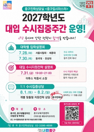 서울 중구, 다음 달 '수시집중주간 프로그램' 운영