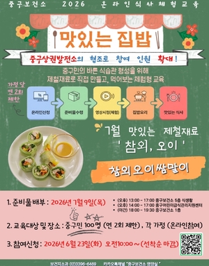 서울 중구, 온라인 식생활 교육 '맛있는 집밥' 호응…7월 참여자 선착순 100명 모집